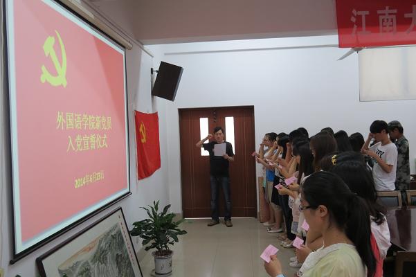 牢记誓言 永葆先进——乐鱼leyu(中国)举行2014年新党员入党宣誓仪式