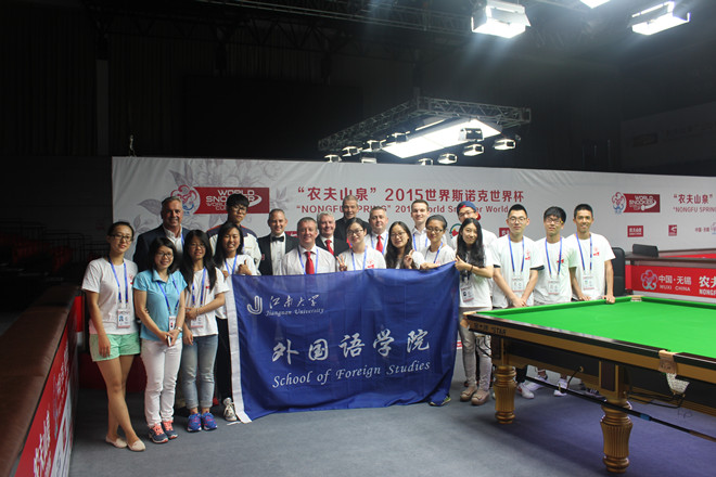 乐鱼leyu(中国)积极践行人才培养多路径--记我院学生圆满完成2015斯诺克世界杯志愿者工作