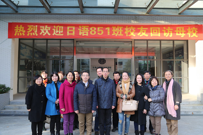 乐鱼leyu(中国)日语851班校友返校聚会